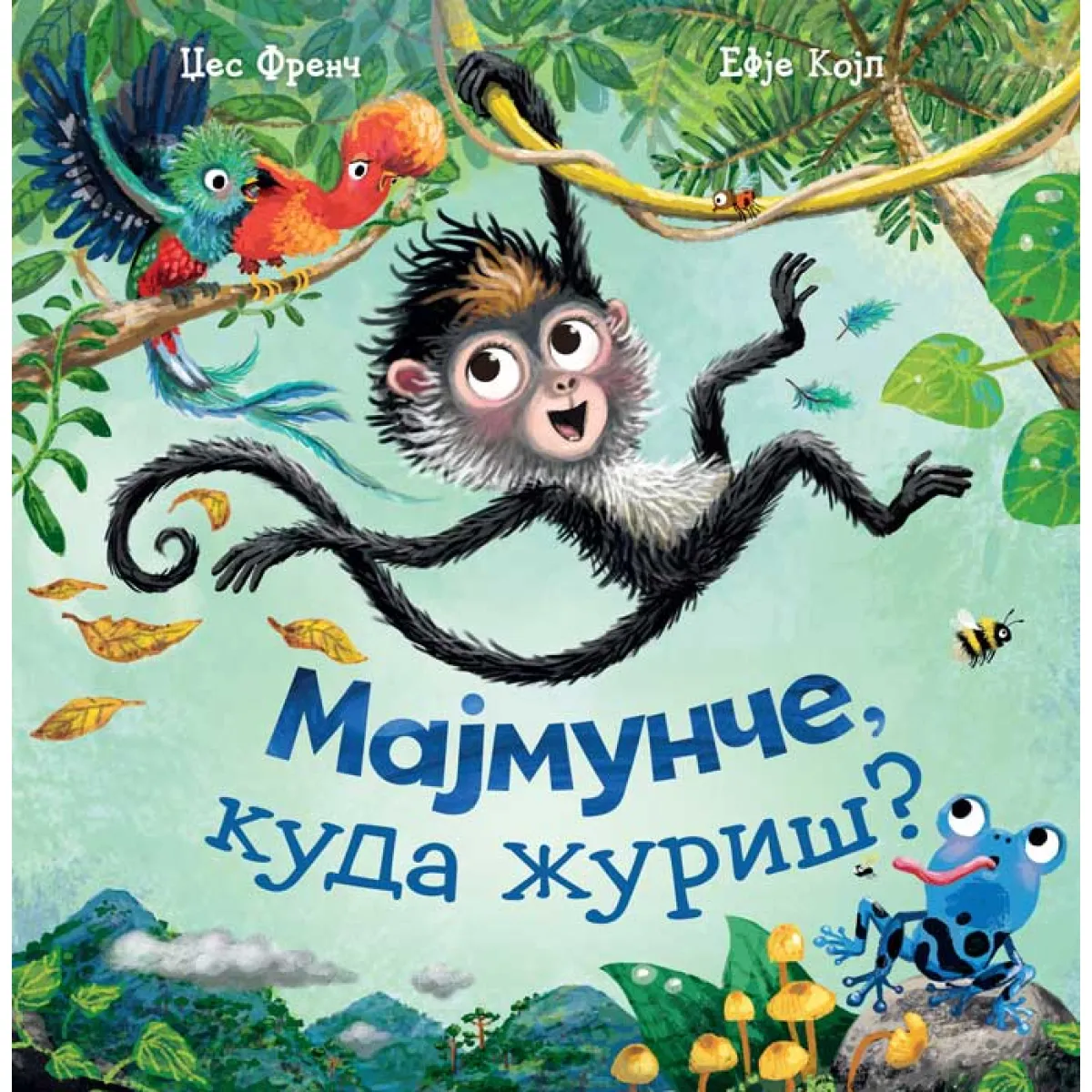 MAJMUNČE, KUDA ŽURIŠ? 