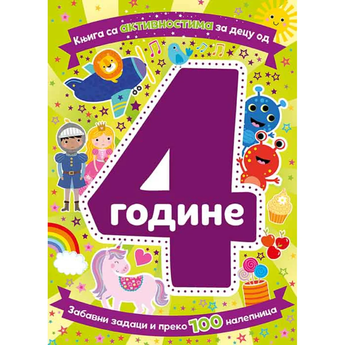 KNJIGA SA AKTIVNOSTIMA ZA DECU OD 4 GODINE 
