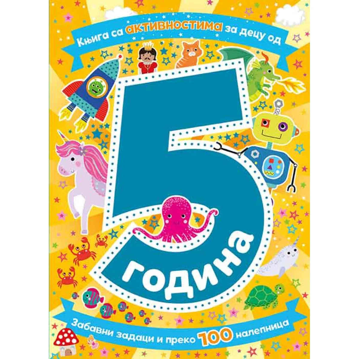 KNJIGA SA AKTIVNOSTIMA ZA DECU OD 5 GODINA 