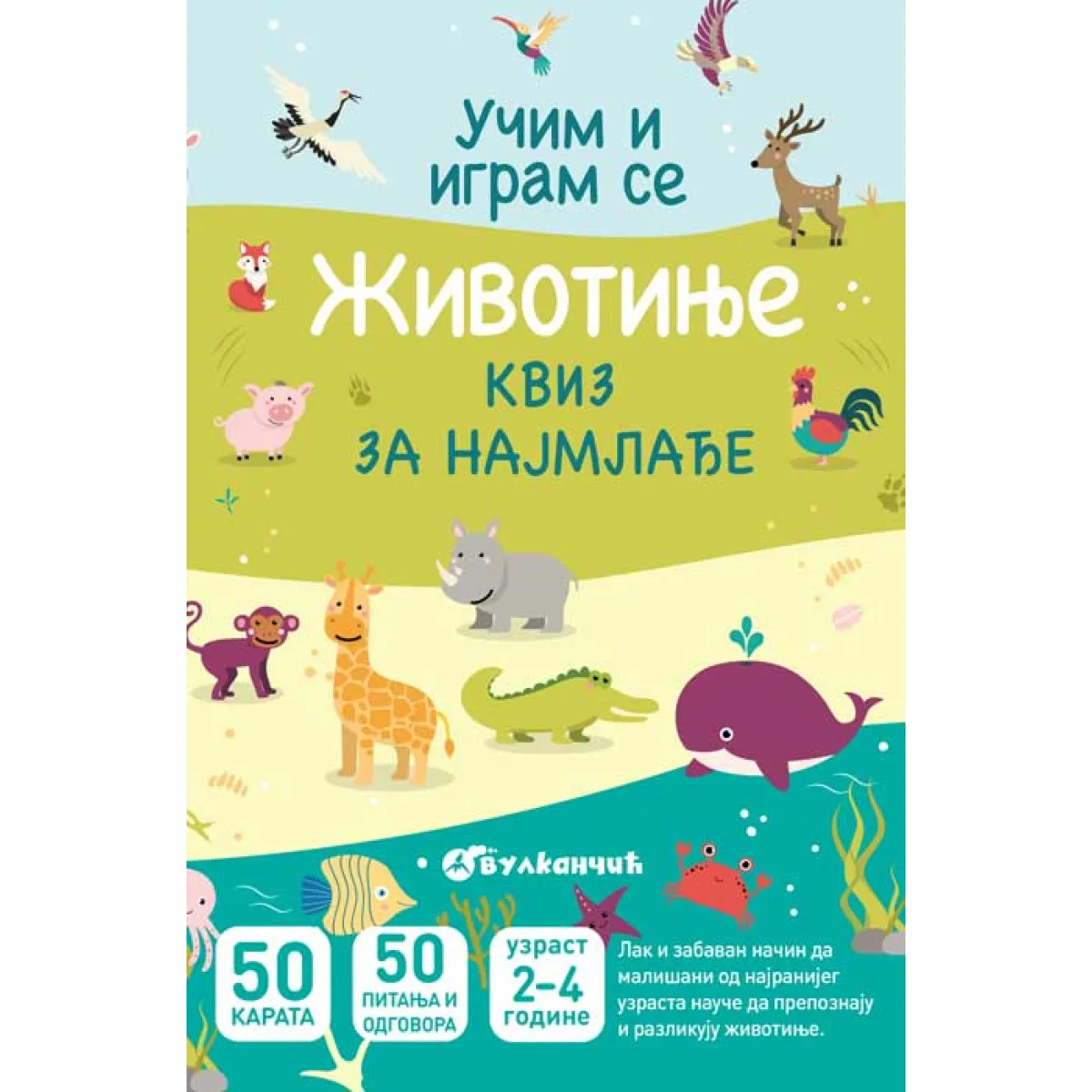 UČIM I IGRAM SE - ŽIVOTINJE: KVIZ ZA NAJMLAĐE - KARTE 