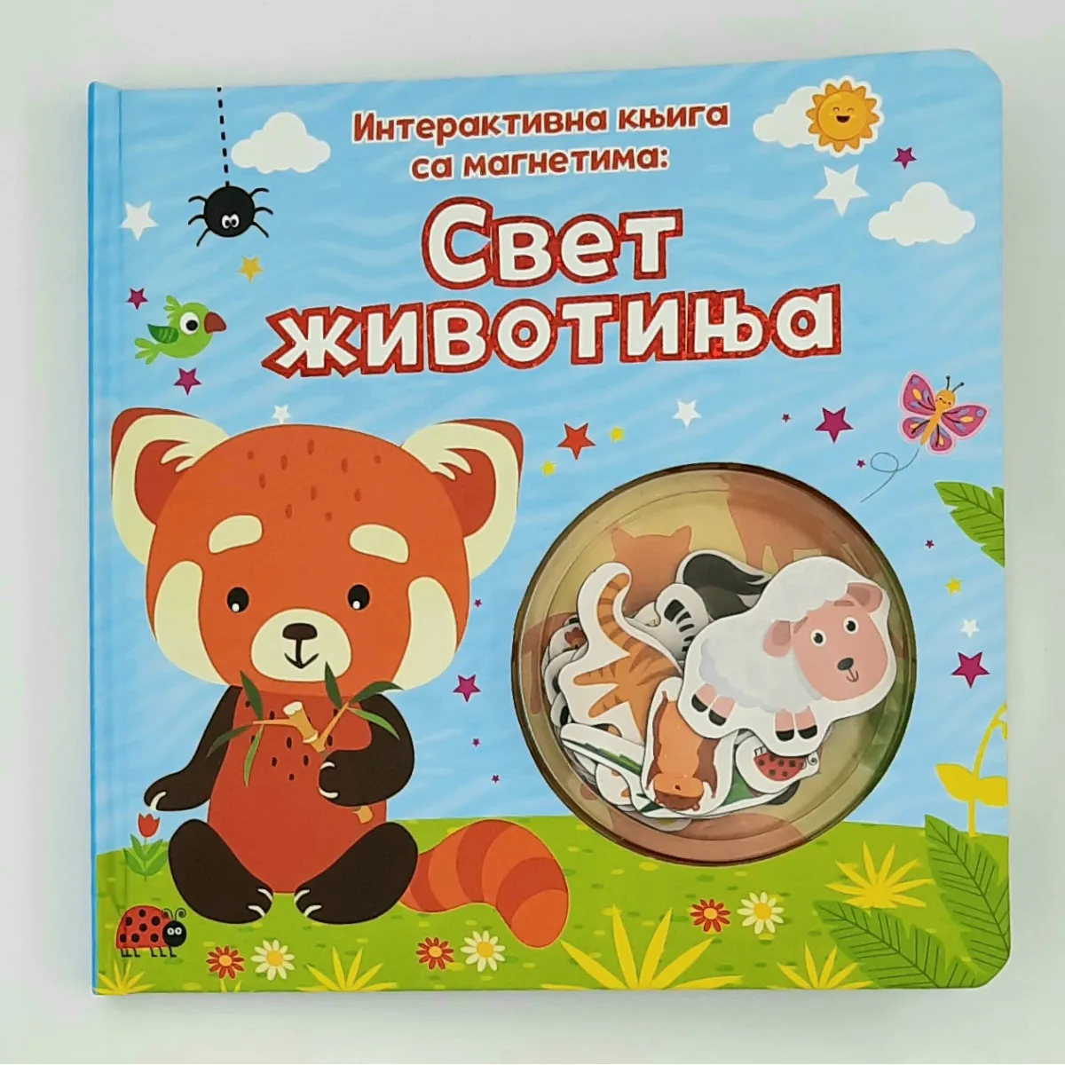 INTERAKTIVNA KNJIGA SA MAGNETIMA: SVET ŽIVOTINJA 