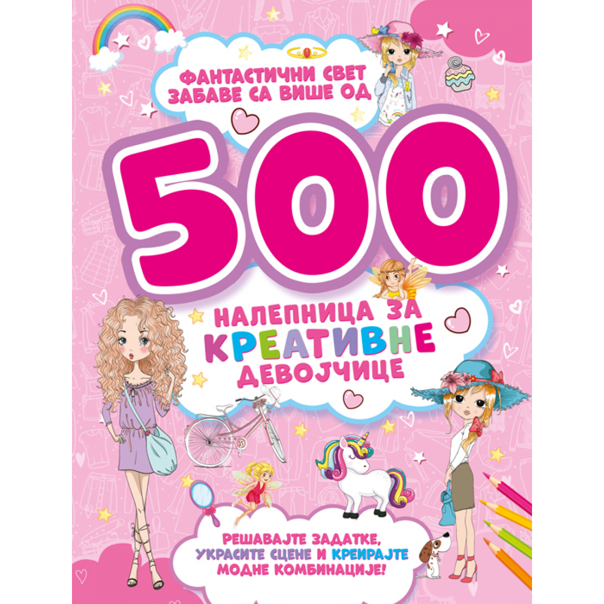 FANTASTIČNI SVET ZABAVE SA VIŠE OD 500 NALEPNICA ZA KREATIVNE DEVOJČICE