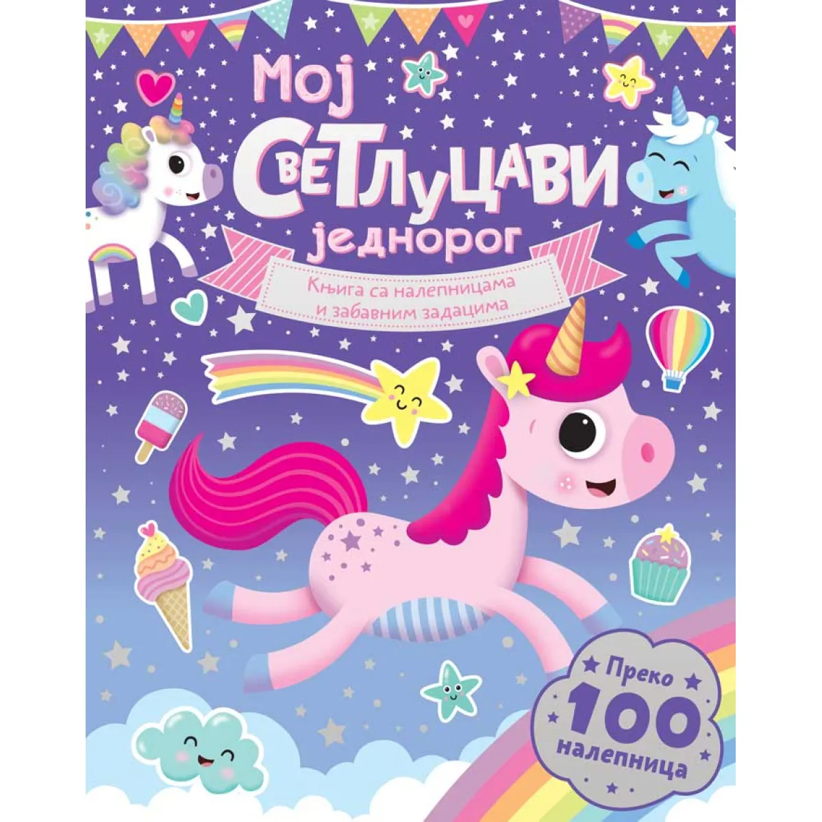 KNJIGA SA NALEPNICAMA I ZABAVNIM ZADACIMA: MOJ SVETLUCAVI JEDNOROG 