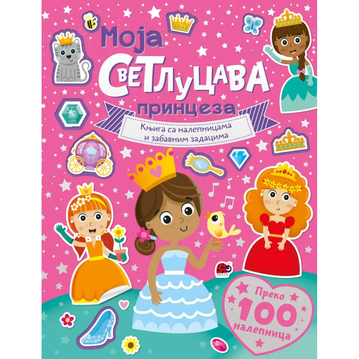 KNJIGA SA NALEPNICAMA I ZABAVNIM ZADACIMA: MOJA SVETLUCAVA PRINCEZA 
