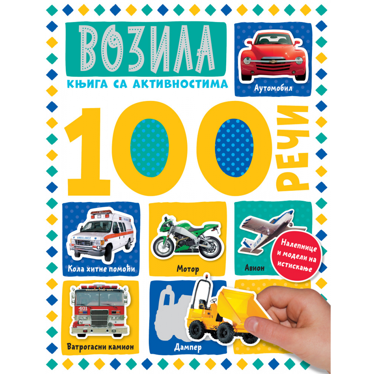 100 REČI: VOZILA