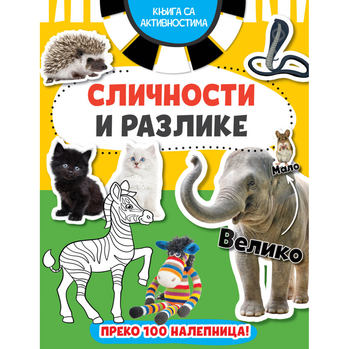 KNJIGA SA AKTIVNOSTIMA: SLIČNOSTI I RAZLIKE