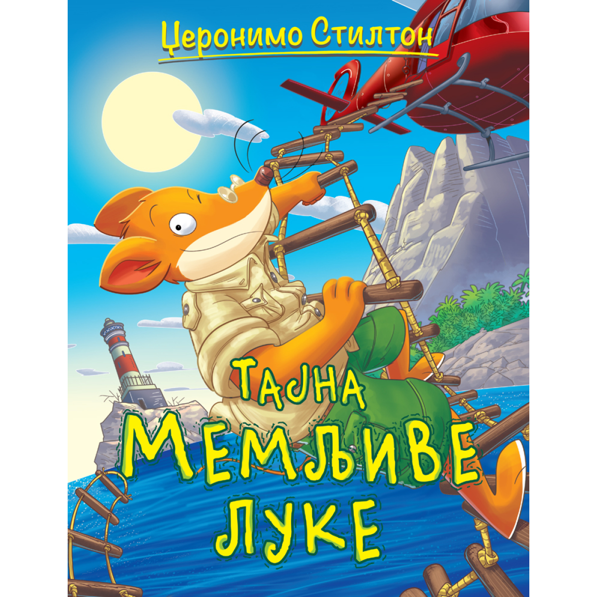 PRIČE PUNE SMEHA – TAJNA MEMLJIVE LUKE 