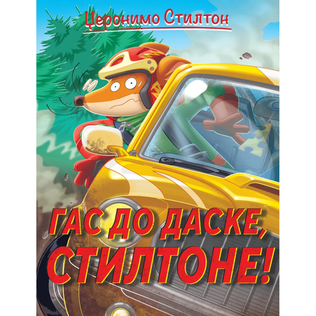 PRIČE PUNE SMEHA – GAS DO DASKE, STILTONE! 