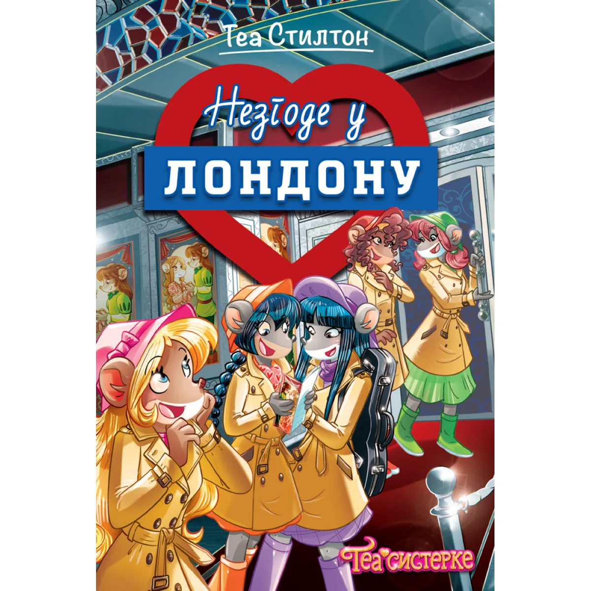TEA SISTERKE: NEZGODE U LONDONU 