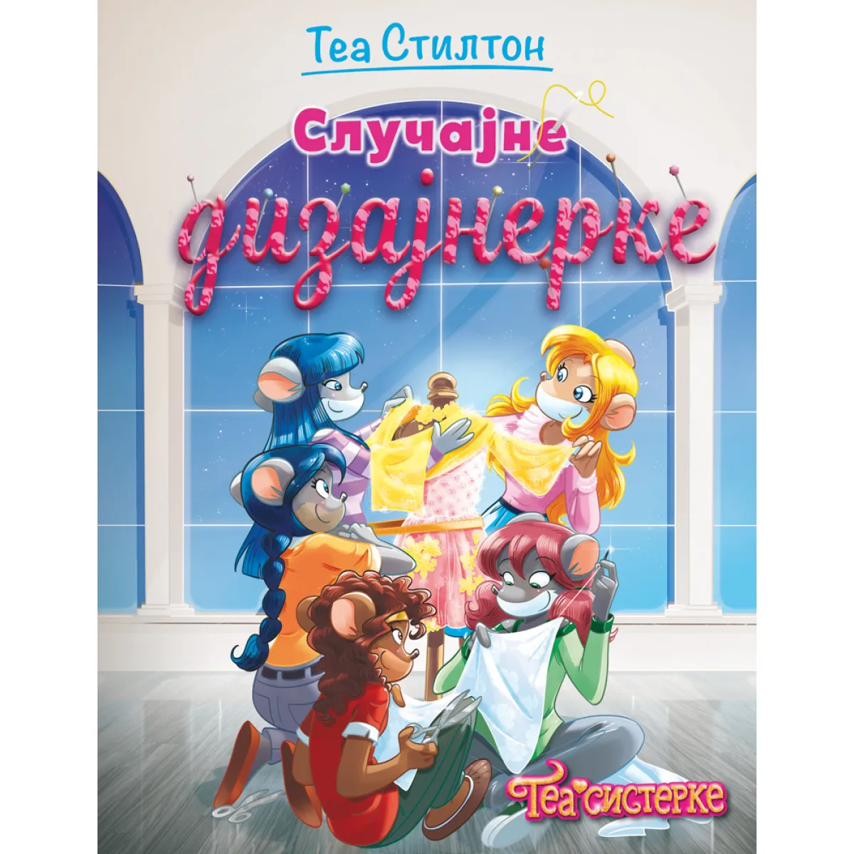 TEA SISTERKE: ŽIVOT NA KOLEDŽU – SLUČAJNE DIZAJNERKE 