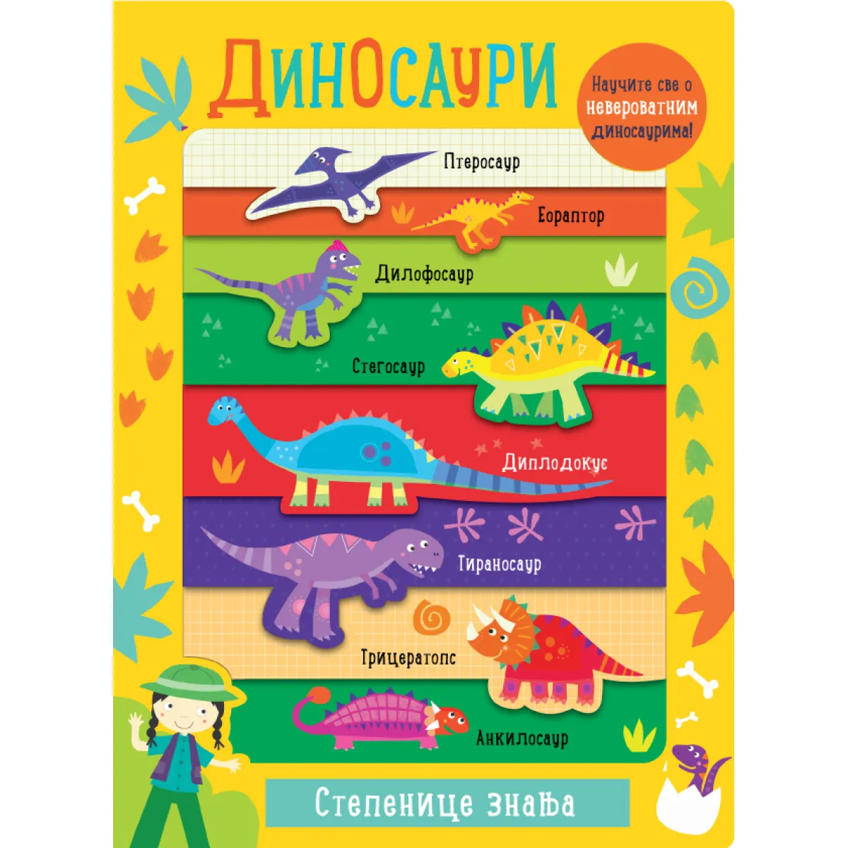 STEPENICE ZNANJA: DINOSAURI 