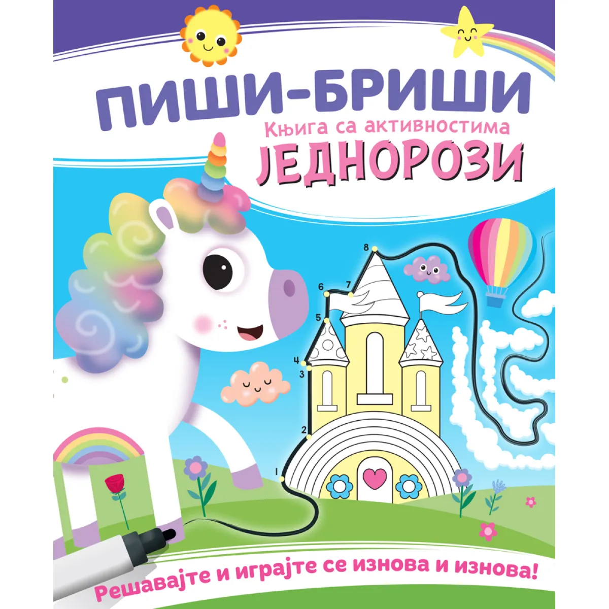 PIŠI-BRIŠI KNJIGA SA AKTIVNOSTIMA: JEDNOROZI 