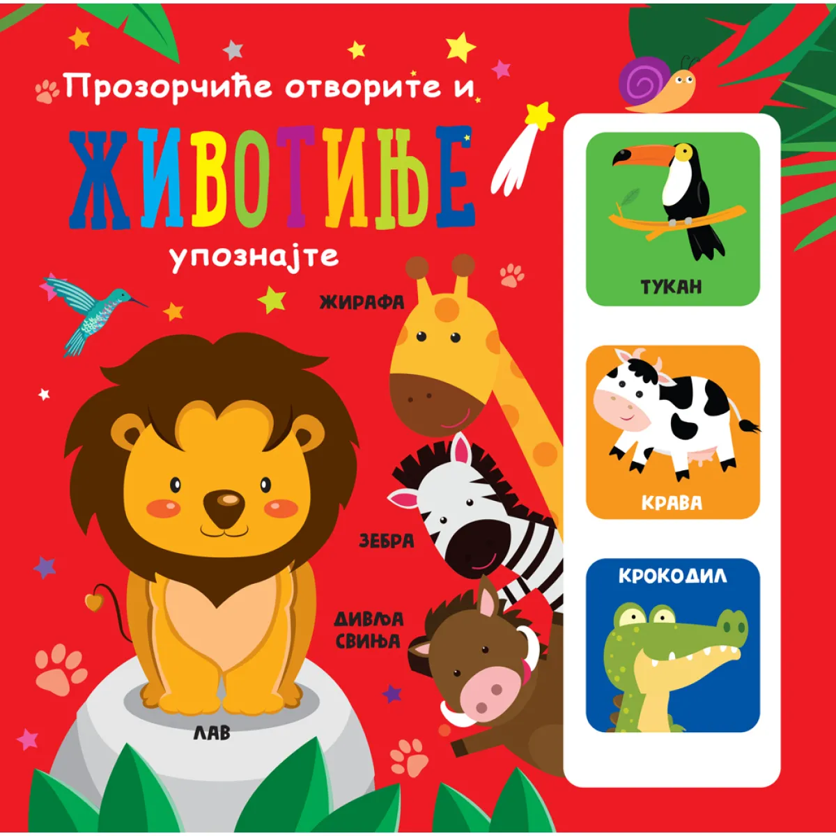 PROZORČIĆE OTVORITE I ŽIVOTINJE UPOZNAJTE 