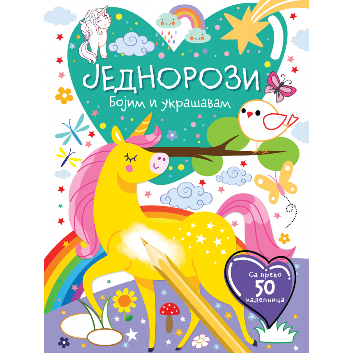 BOJIM I UKRAŠAVAM: JEDNOROZI