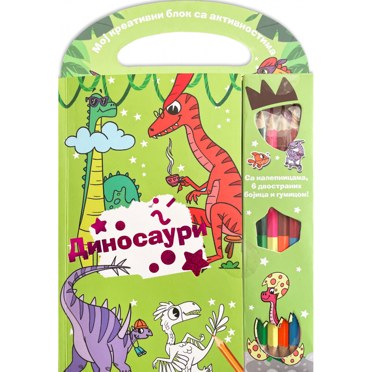 MOJ KREATIVNI BLOK SA AKTIVNOSTIMA: DINOSAURI