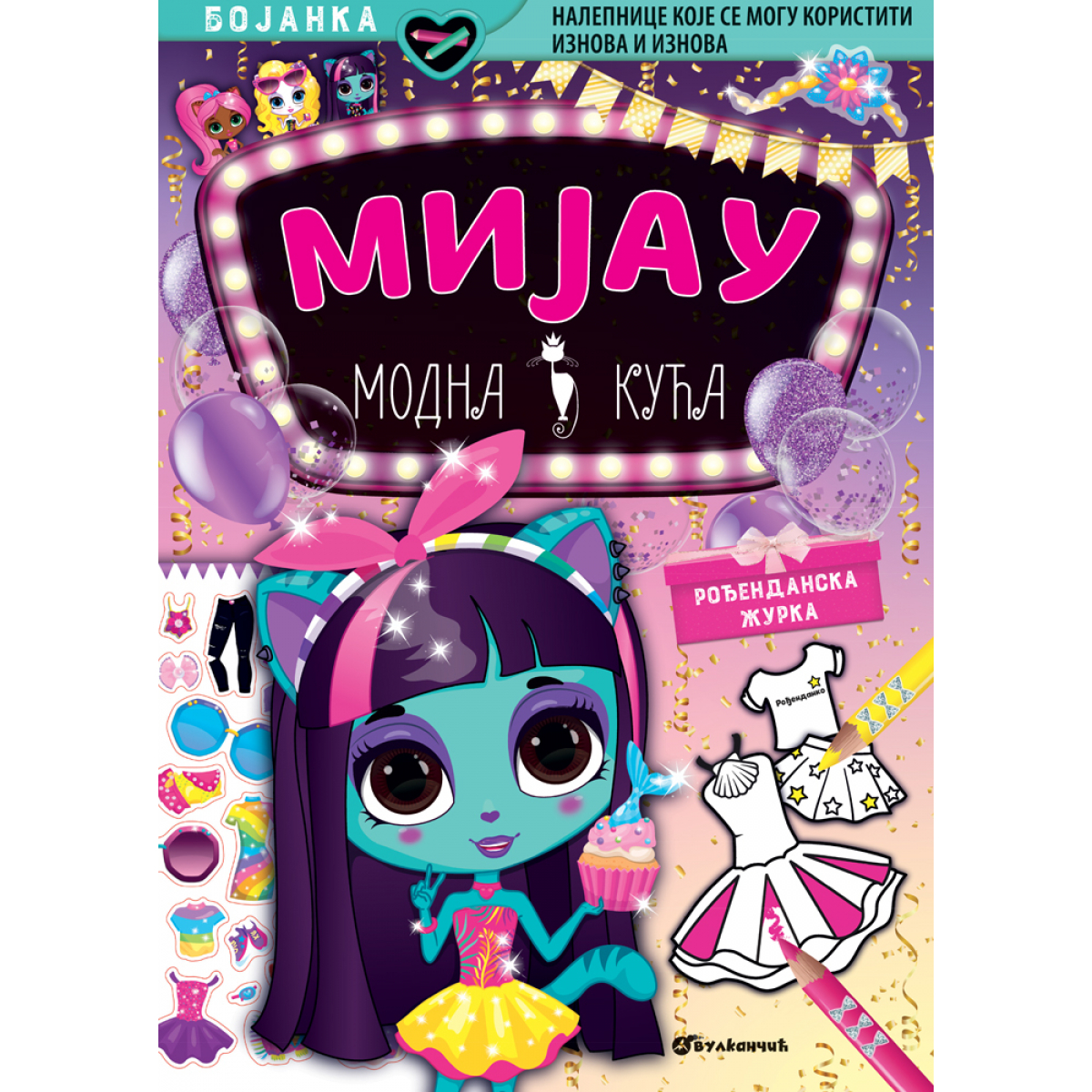 MIJAU - MODNA KUĆA - ROĐENDANSKA ŽURKA