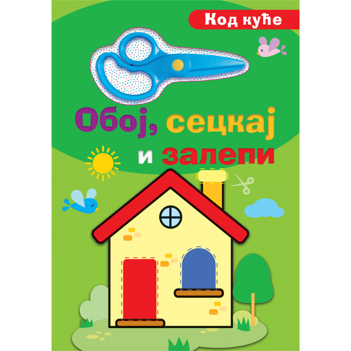 OBOJ, SECKAJ I ZALEPI: KOD KUĆE