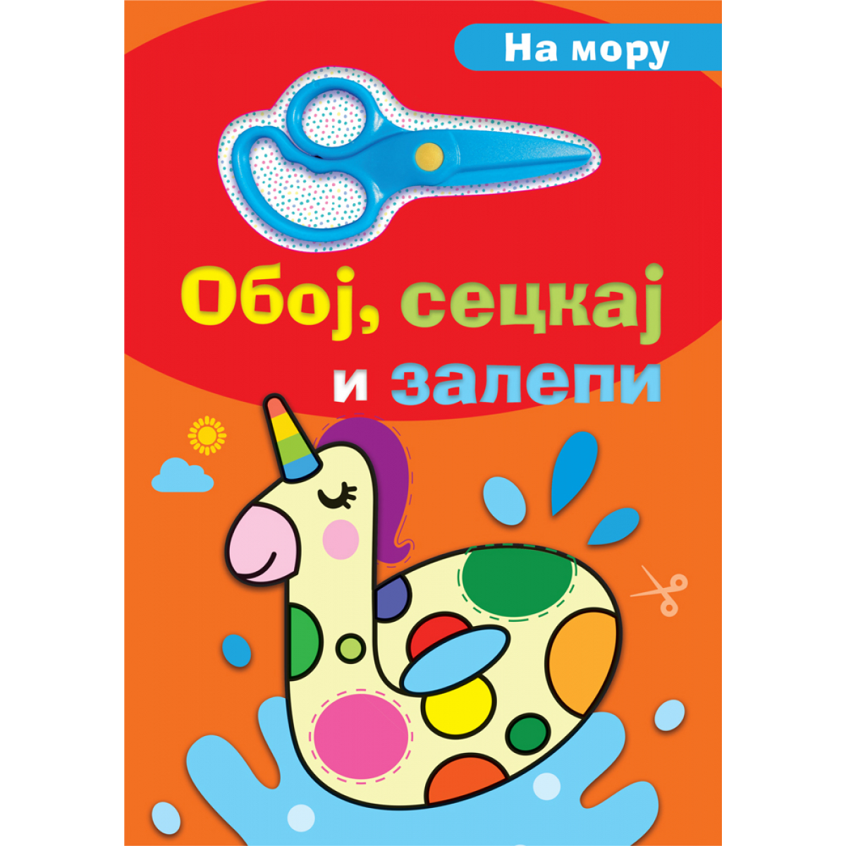 OBOJ, SECKAJ I ZALEPI: NA MORU