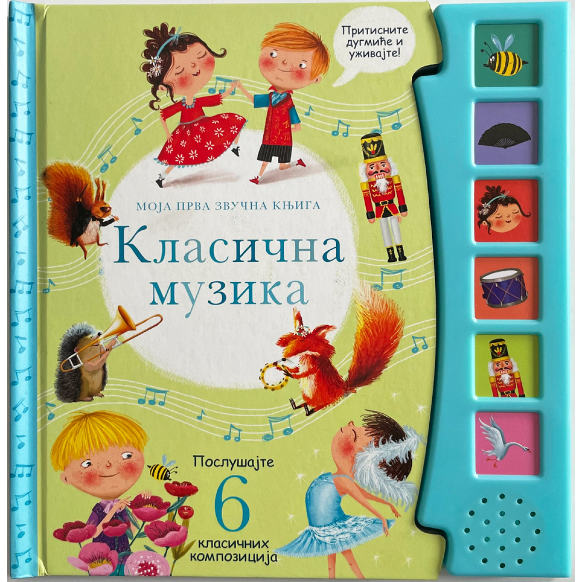 MOJA PRVA ZVUČNA KNJIGA: KLASIČNA MUZIKA