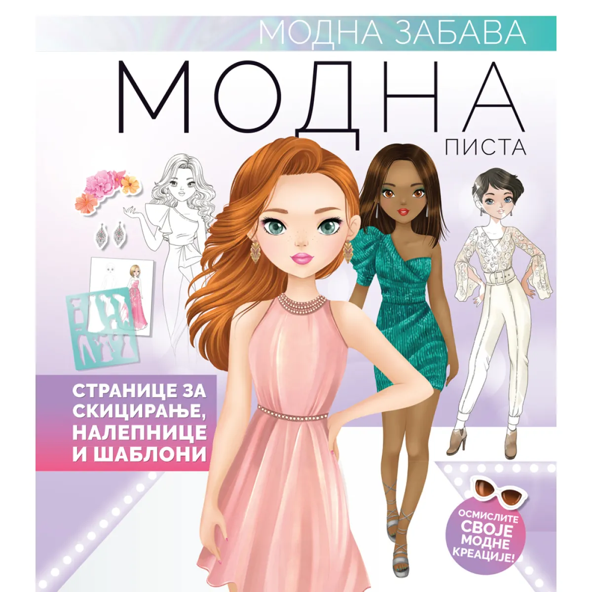 MODNA ZABAVA: MODNA PISTA 