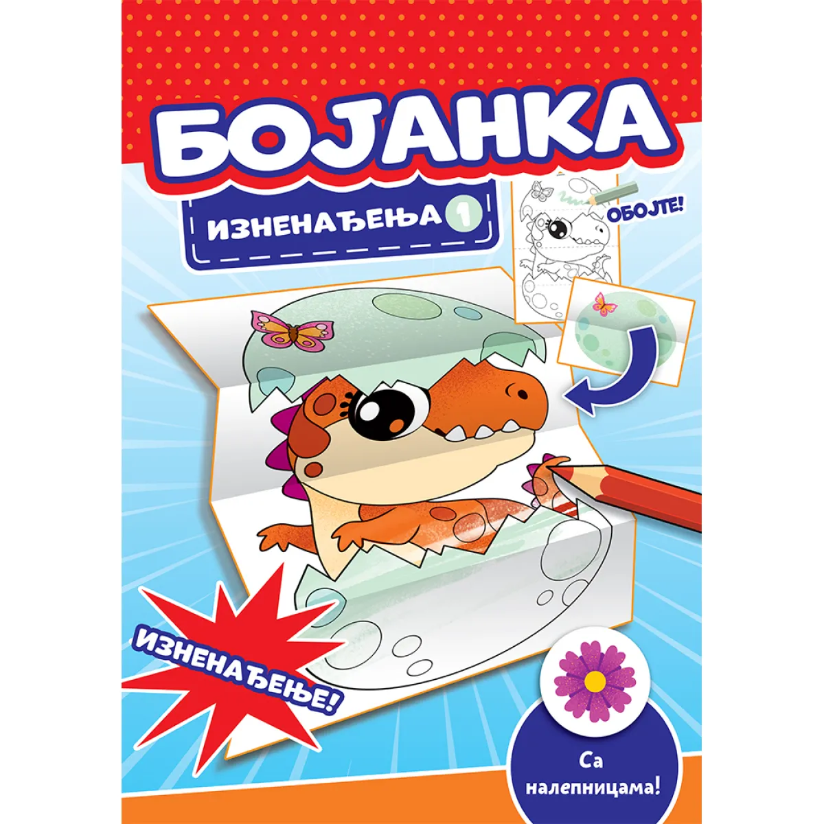 BOJANKA IZNENAĐENJA 1 