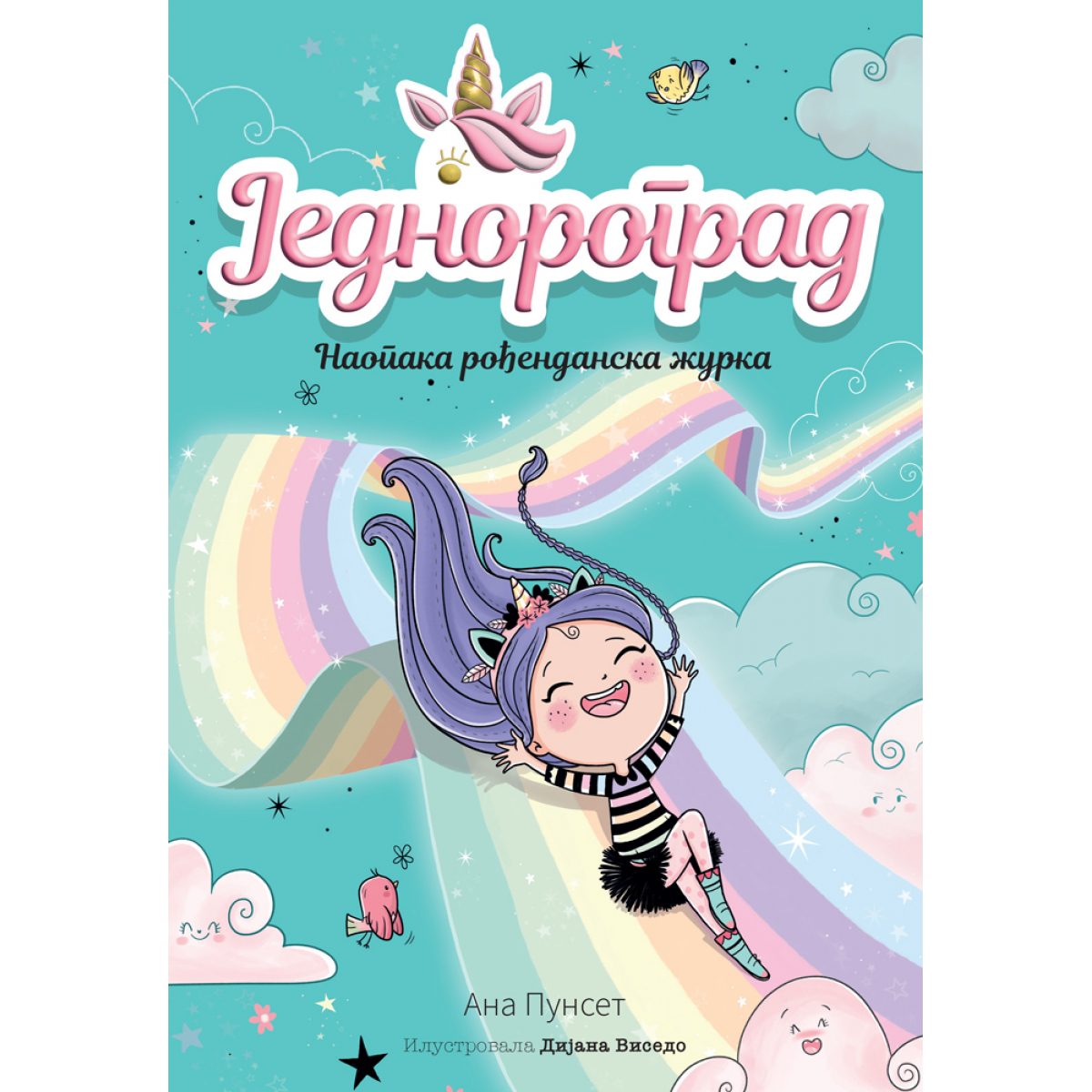 JEDNOROGRAD: NAOPAKA ROĐENDANSKA ŽURKA