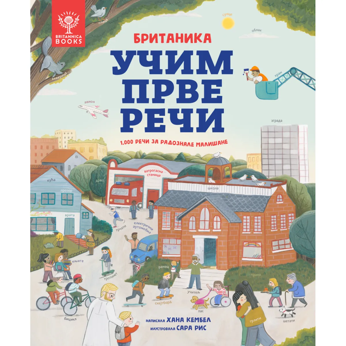 BRITANIKA: UČIM PRVE REČI 1.000 REČI ZA RADOZNALE MALIŠANE 