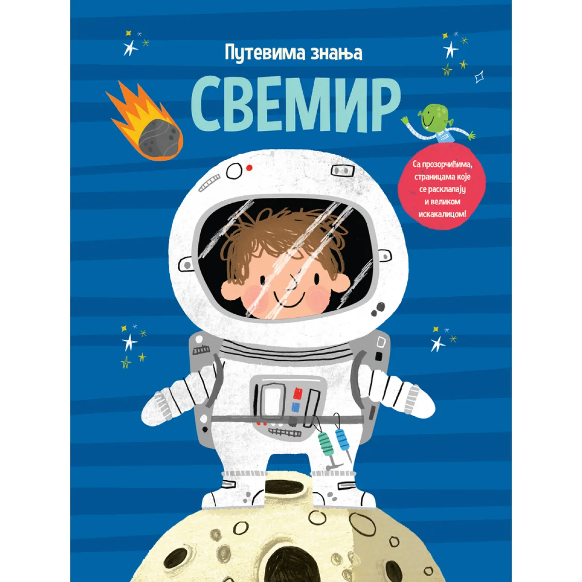 PUTEVIMA ZNANJA: SVEMIR 