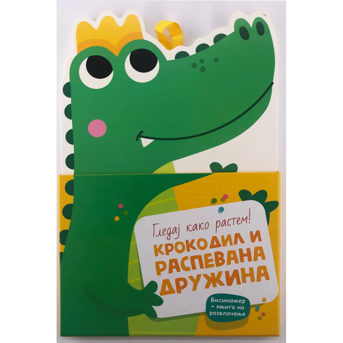 GLEDAJ KAKO RASTEM! KROKODIL I RASPEVANA DRUŽINA 