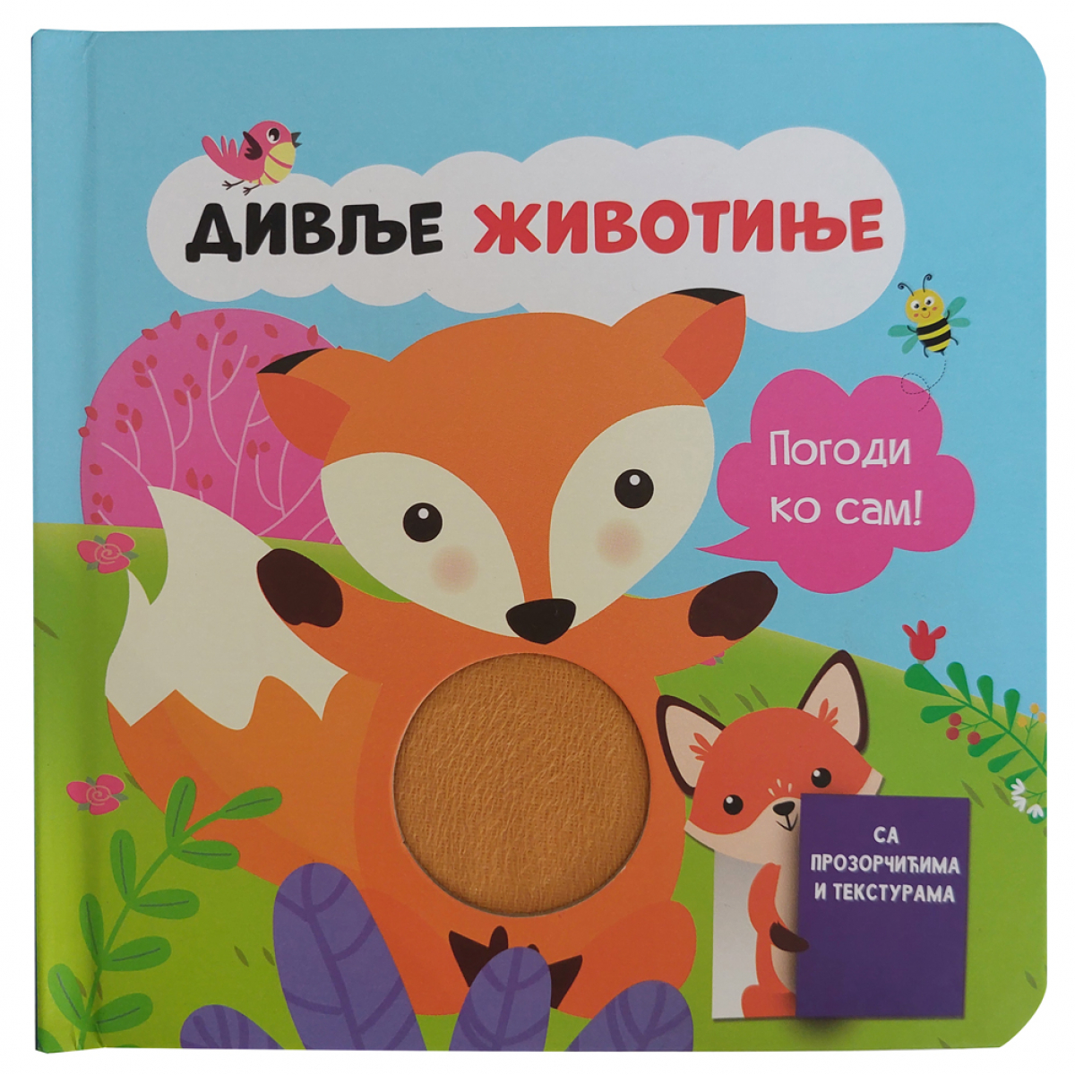 POGODI KO SAM: DIVLJE ŽIVOTINJE