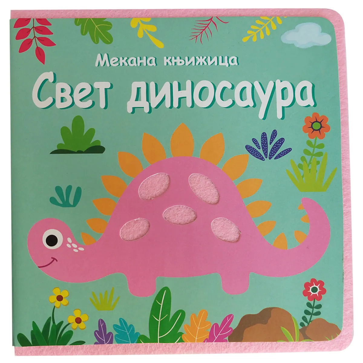 MEKANA KNJIŽICA: SVET DINOSAURA 