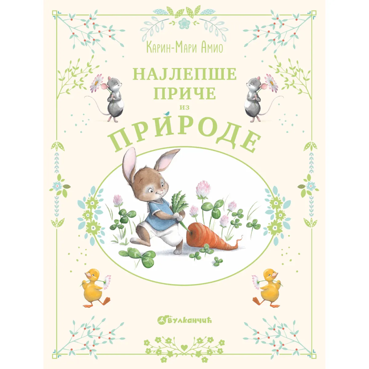 NAJLEPŠE PRIČE IZ PRIRODE 