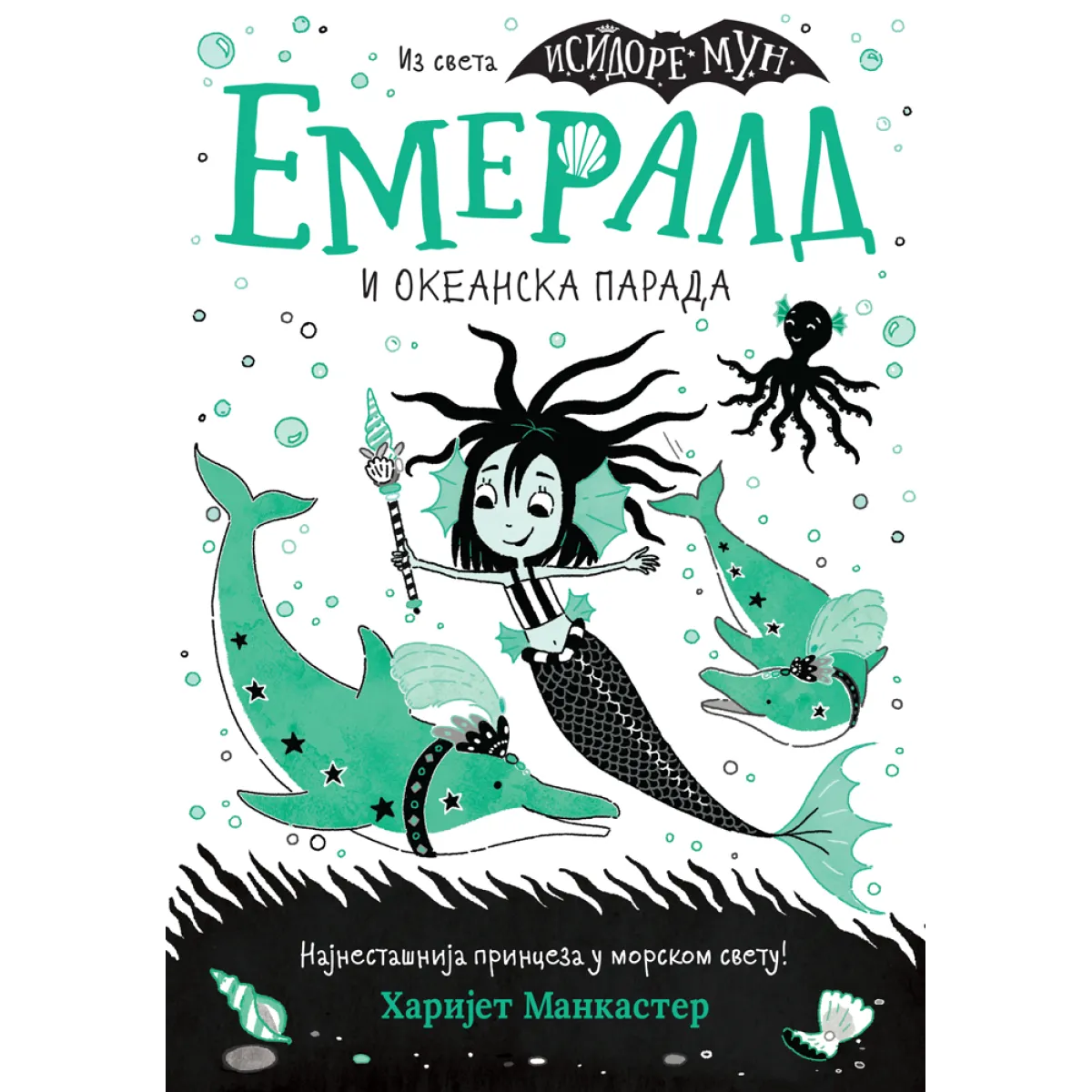 EMERALD I OKEANSKA PARADA 