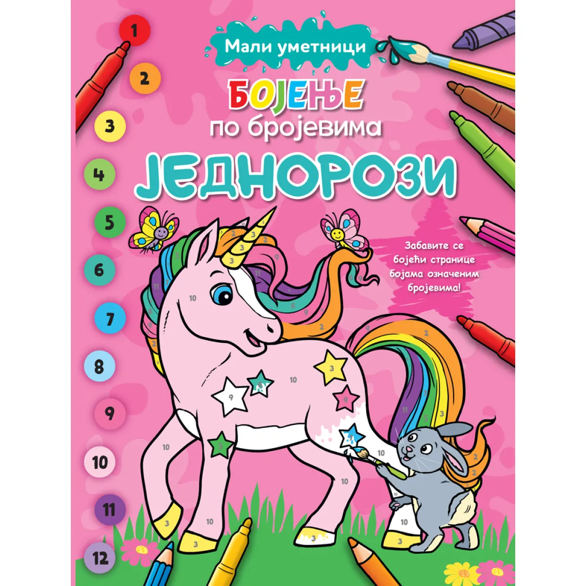 MALI UMETNICI: BOJENJE PO BROJEVIMA – JEDNOROZI 