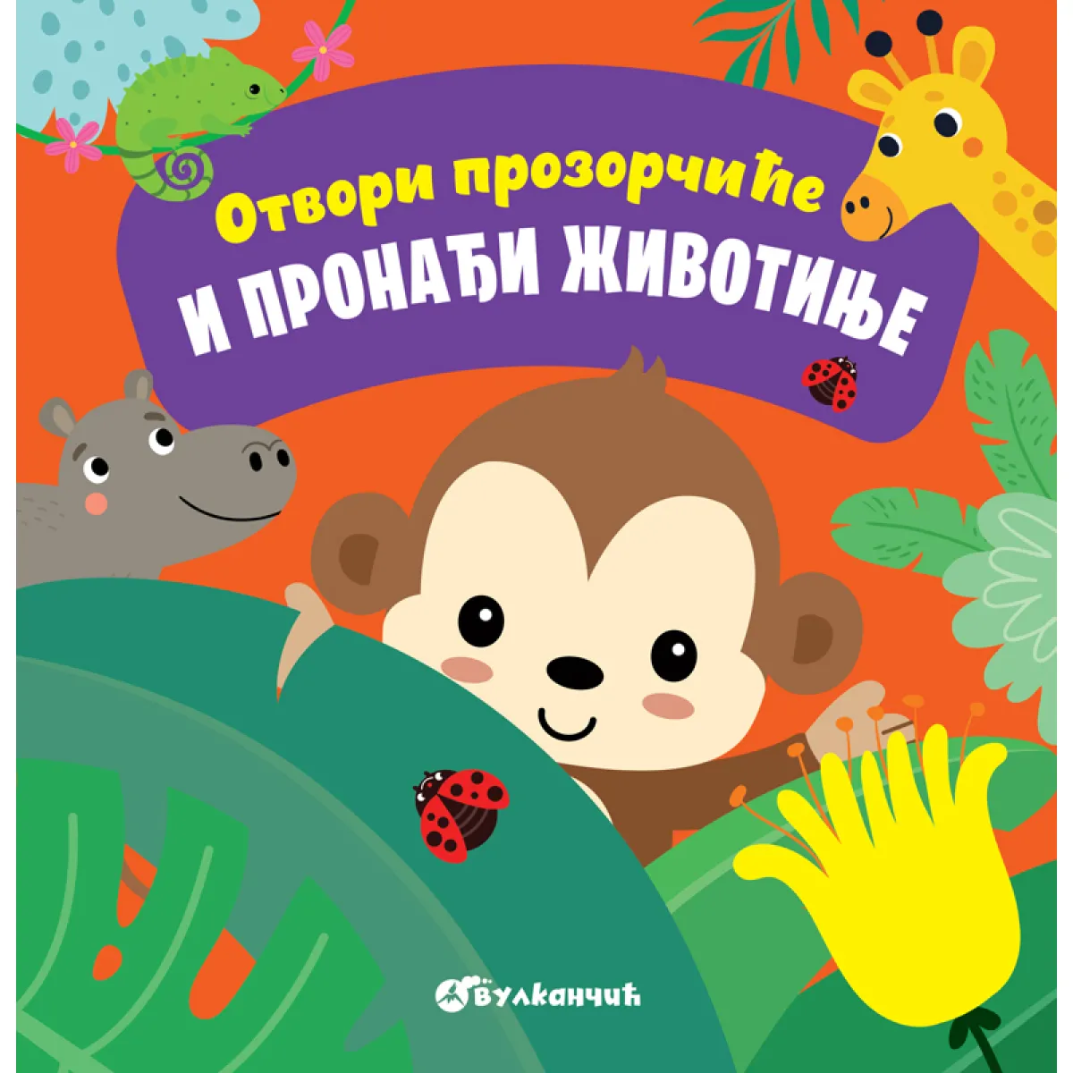 OTVORI PROZORČIĆE I PRONAĐI ŽIVOTINJE 