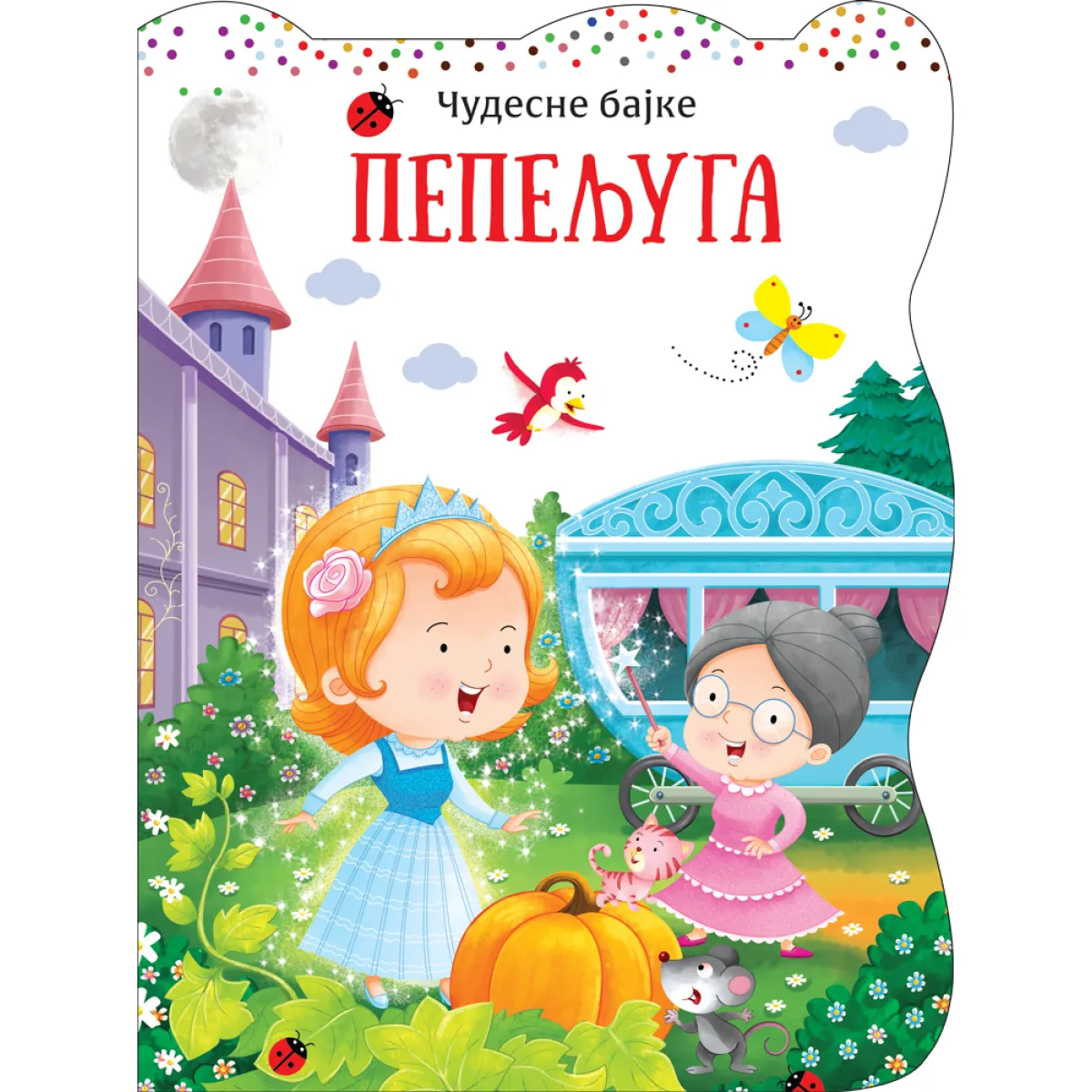 ČUDESNE BAJKE: PEPELJUGA 