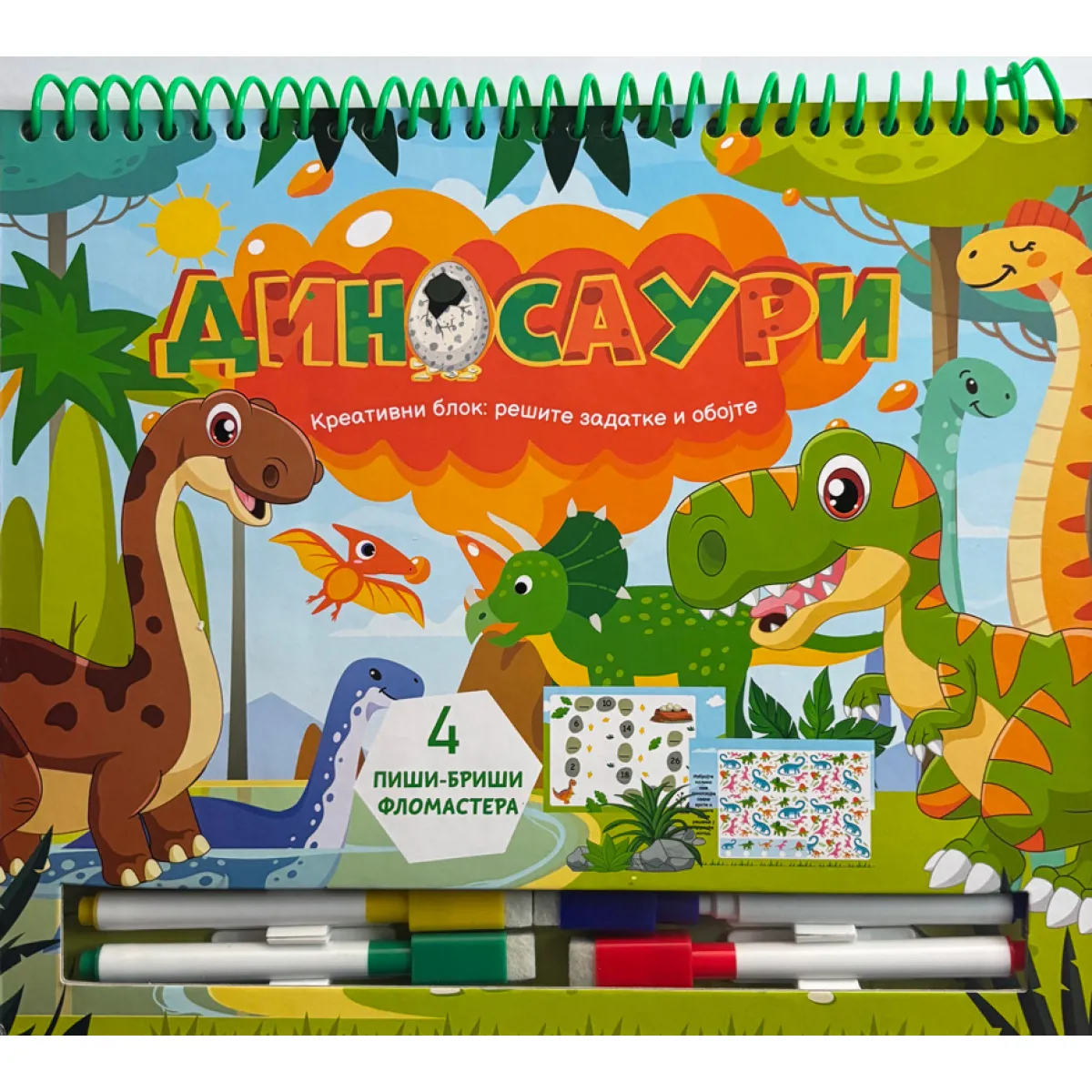 KREATIVNI BLOK – REŠITE ZADATKE I OBOJTE: DINOSAURI 