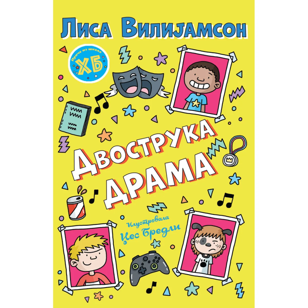 PRIČE IZ ŠKOLE HENRI BIG - DVOSTRUKA DRAMA 