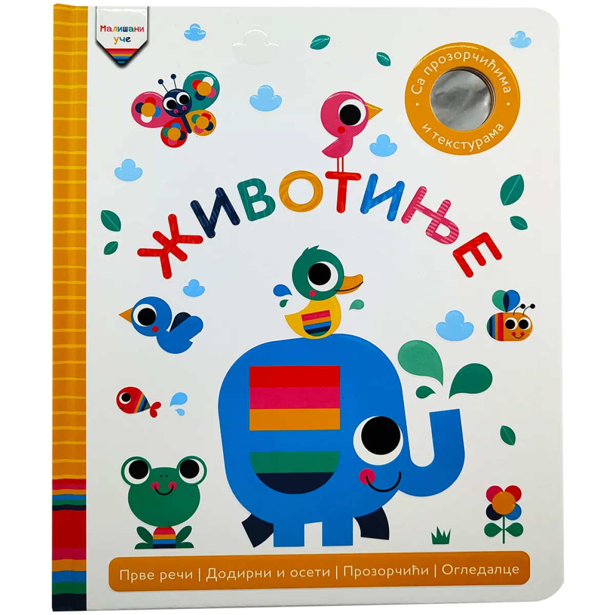 MALIŠANI UČE: ŽIVOTINJE 