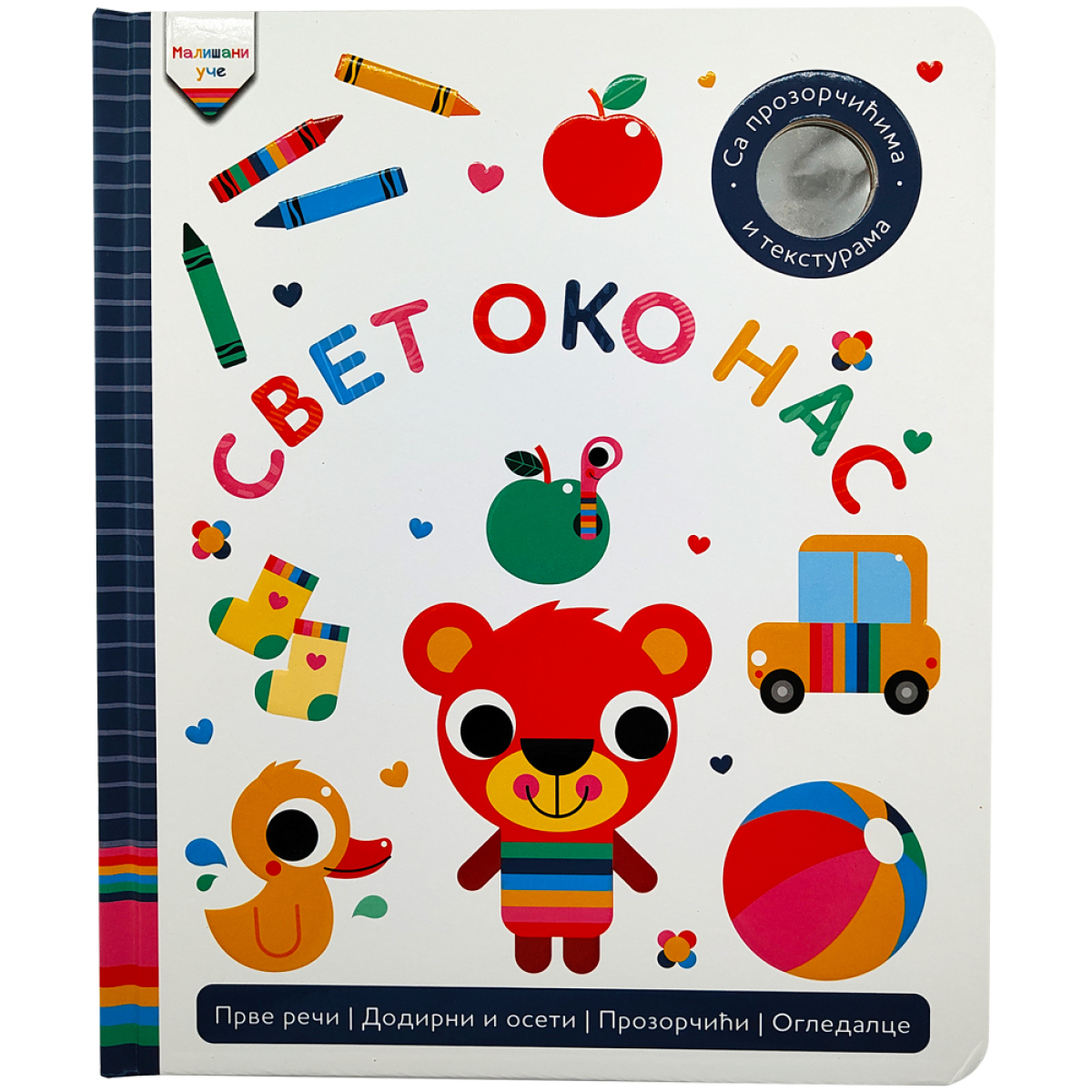 MALIŠANI UČE: SVET OKO NAS 