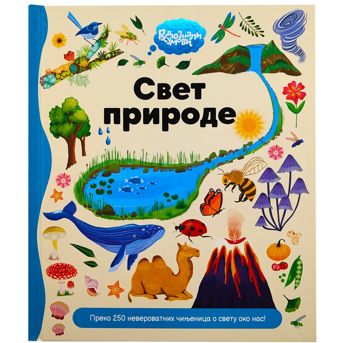 RADOZNALI UMOVI: SVET PRIRODE 