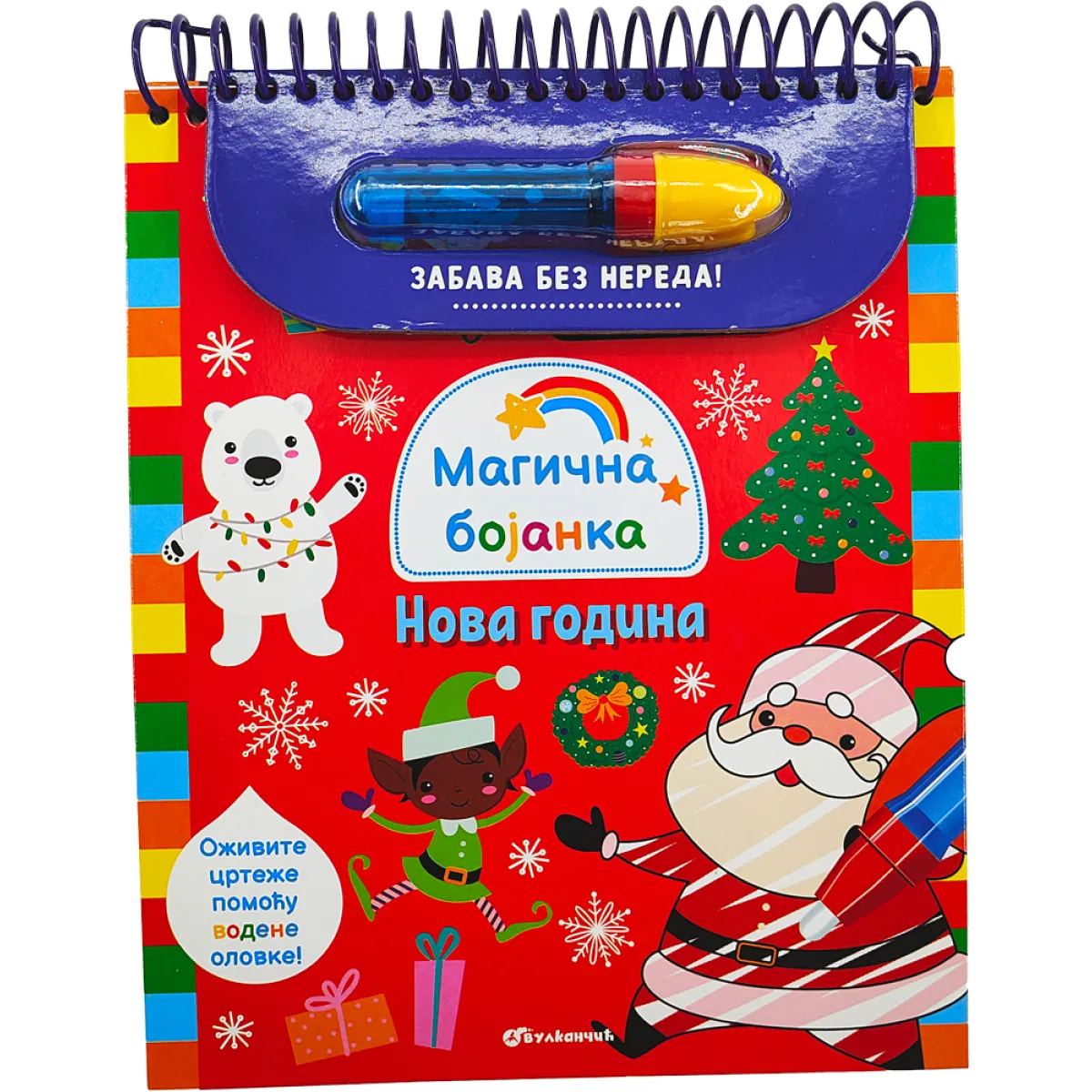 MAGIČNA BOJANKA: NOVA GODINA 