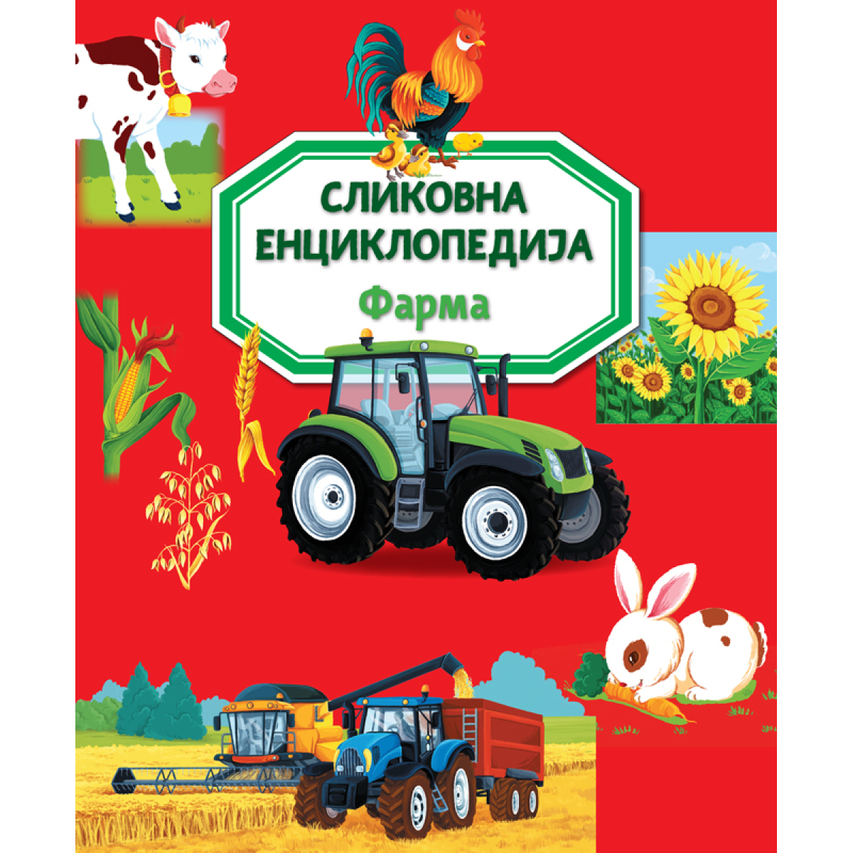 SLIKOVNA ENCIKLOPEDIJA: FARMA 