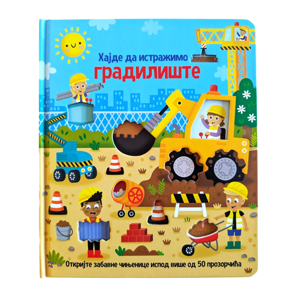 Hajde da istražimo: Gradilište 