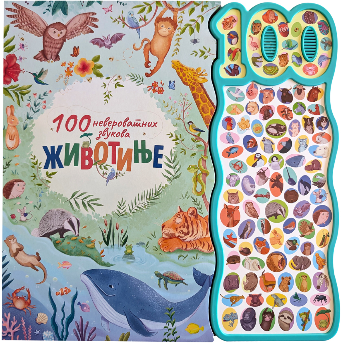 100 neverovatnih zvukova: Životinje 