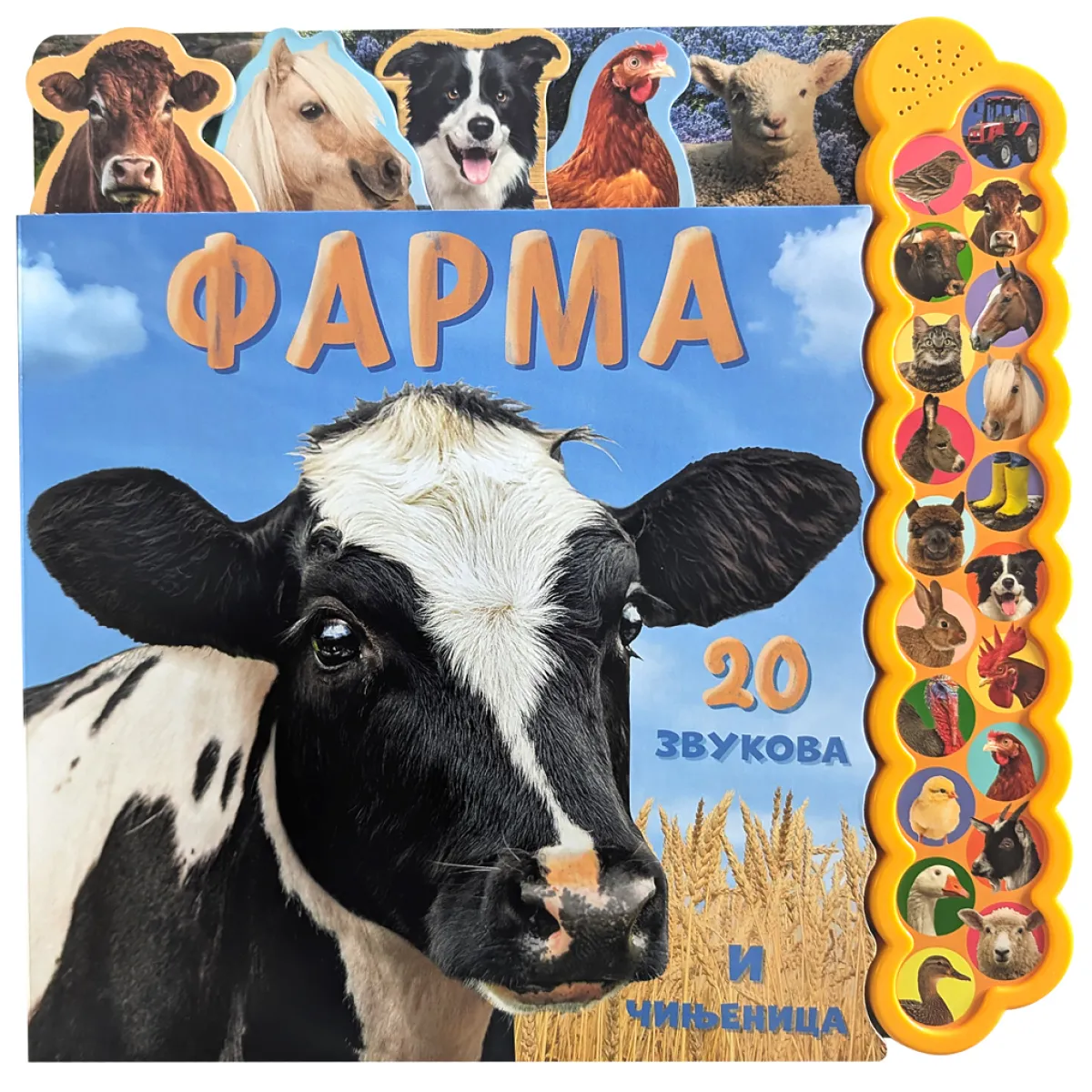 20 zvukova i činjenica: Farma 