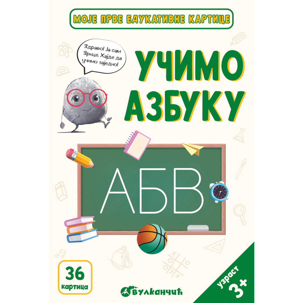 MOJE PRVE EDUKATIVNE KARTICE - UČIMO AZBUKU