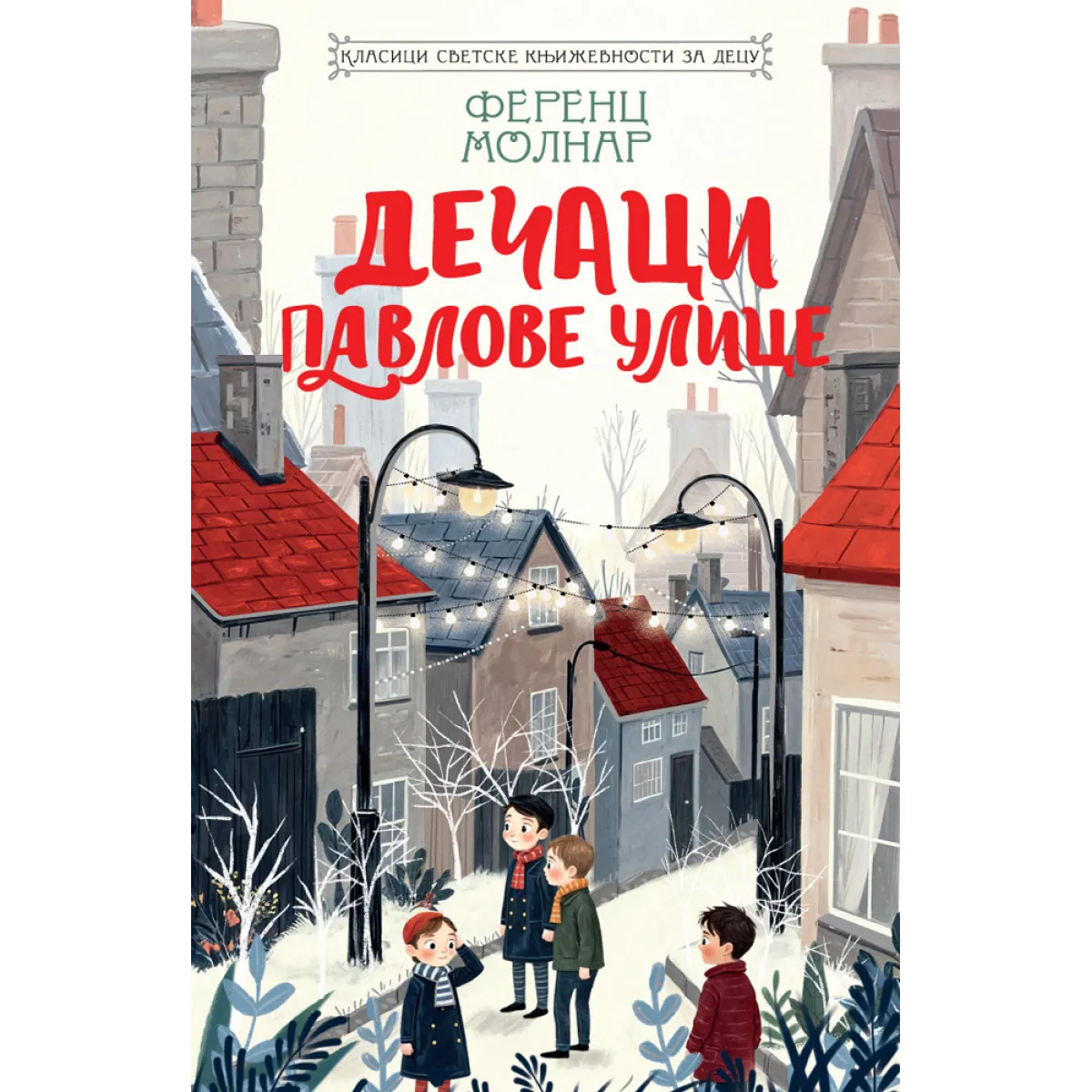 KLASICI SVETSKE KNJIŽEVNOSTI ZA DECU: DEČACI PAVLOVE ULICE 