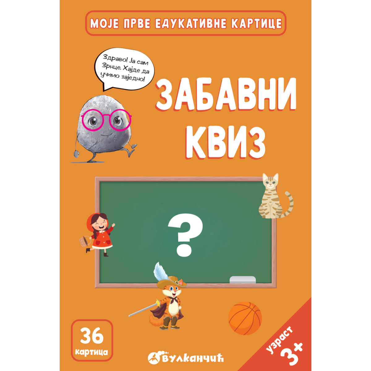 ZRNCE KARTICE – ZАBAVNI KVIZ 