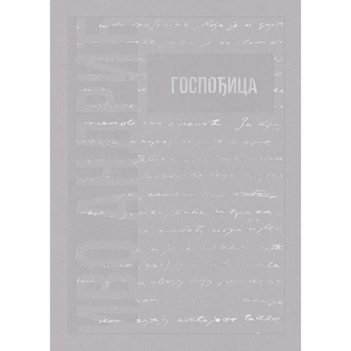 IZABRANA DELA IVE ANDRIĆA 